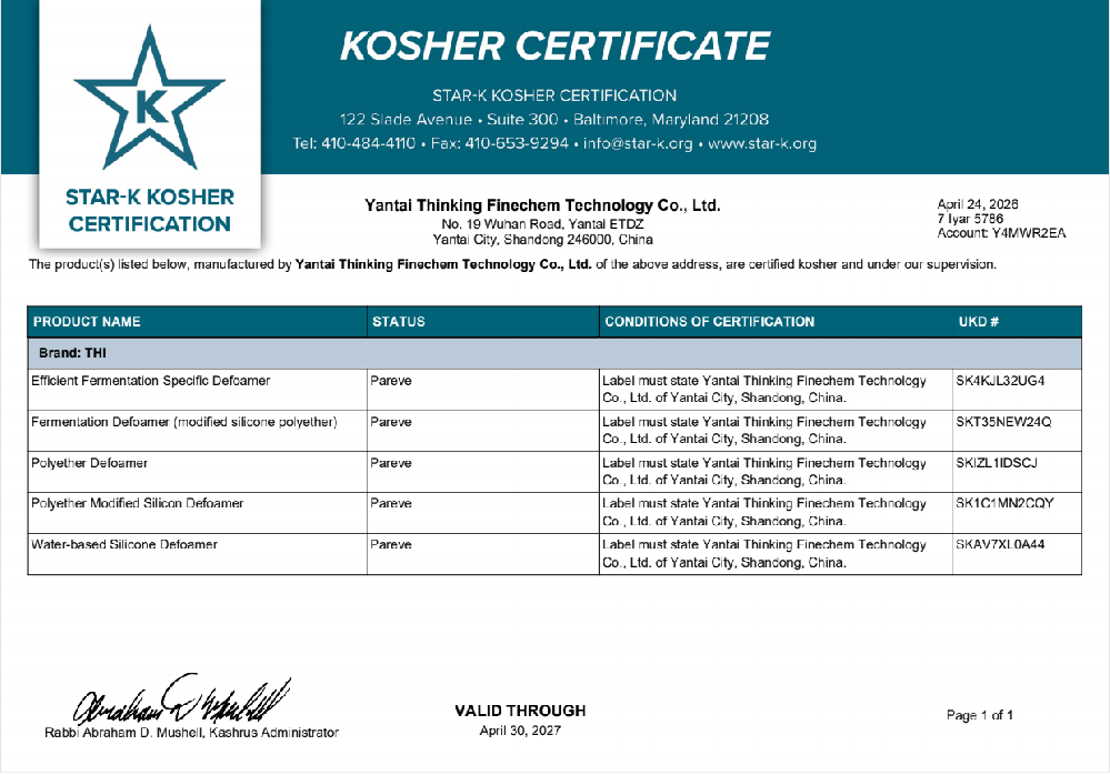 煙臺恒鑫化工科技有限公司于2026年4月24日獲得猶太認證Kosher證書